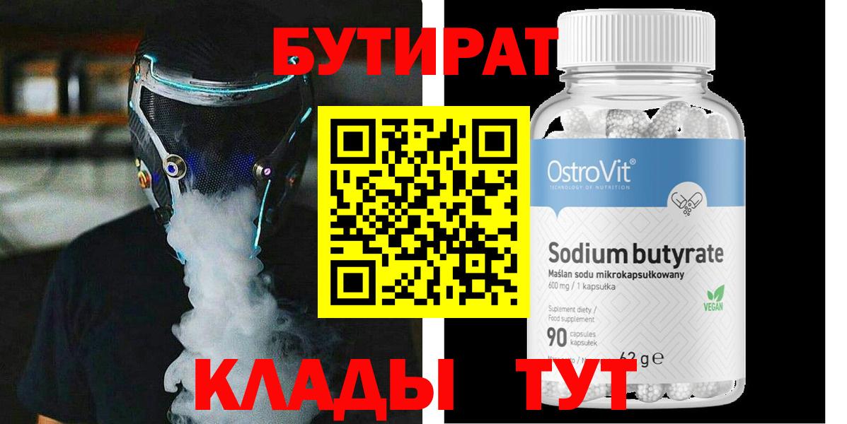 БУТИРАТ буратино  Тейково 