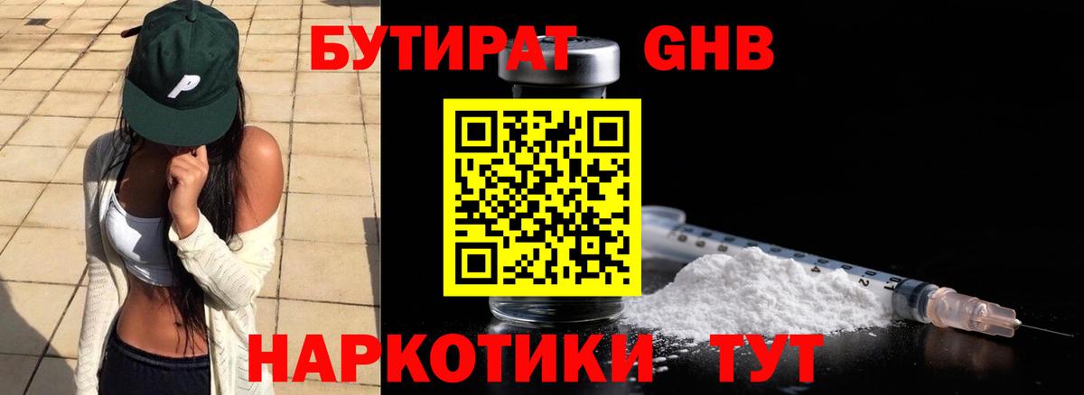 Тейково  БУТИРАТ Butirat  Бутират  Вход с VPN 