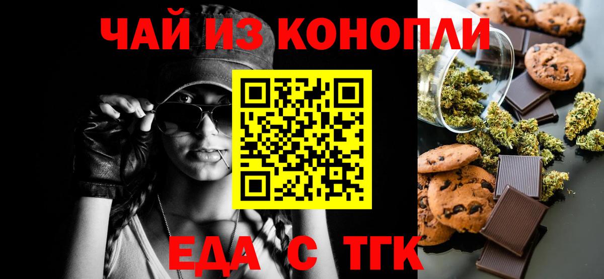 Печенье с ТГК конопля  Вход с VPN  Тейково 