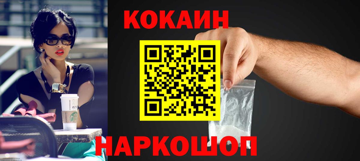 Кокаин FishScale Тейково