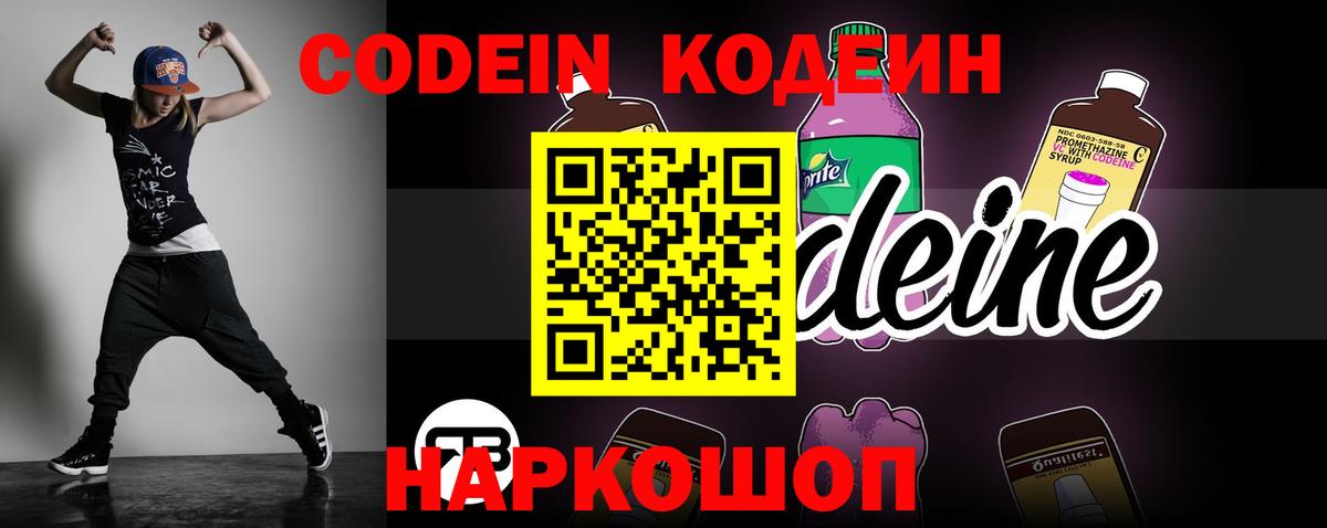 Кодеиновый сироп Lean напиток Lean (лин)  Вход с VPN  Тейково  Codein напиток Lean (лин) 