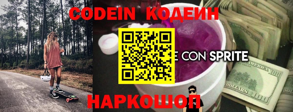 Codein Purple Drank Тейково