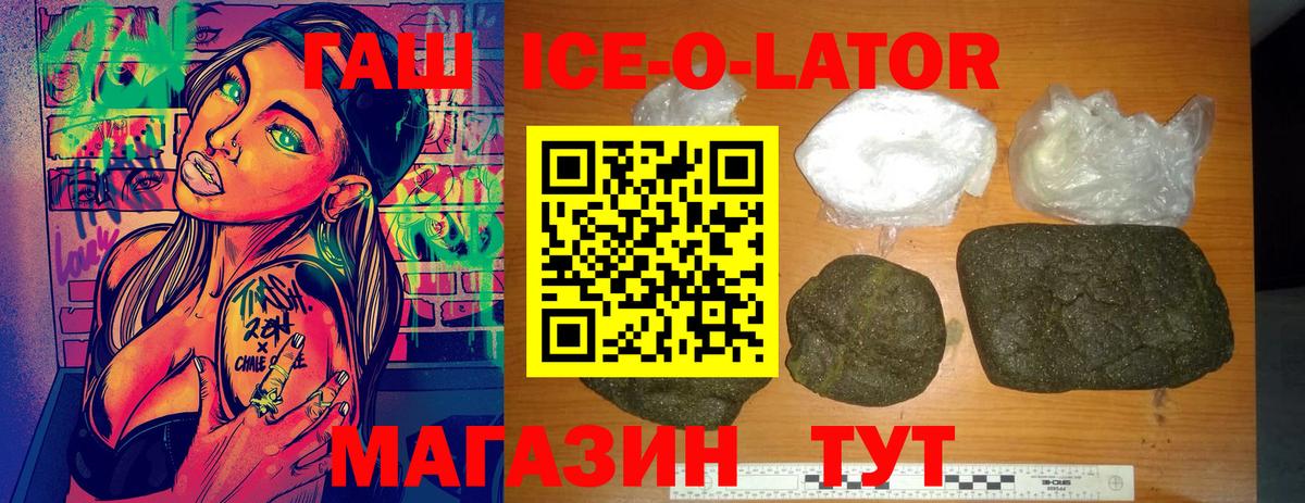 ГАШ  ГАШ гашик  Тейково  ГАШИШ ice o lator 