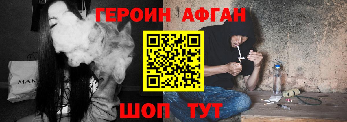 Героин  Героин хмурый  Вход с VPN  Тейково 