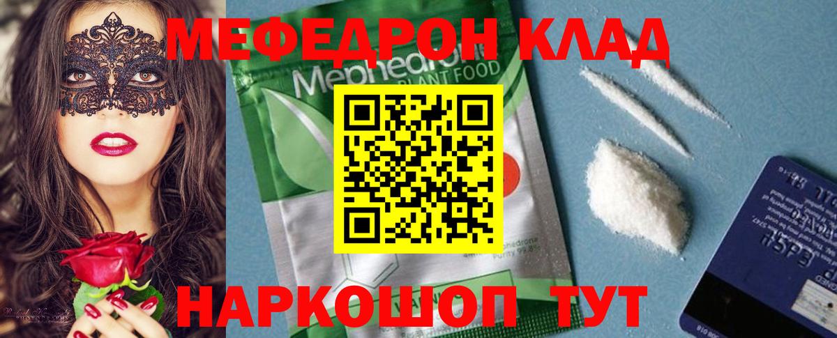 Меф мяу мяу  Тейково