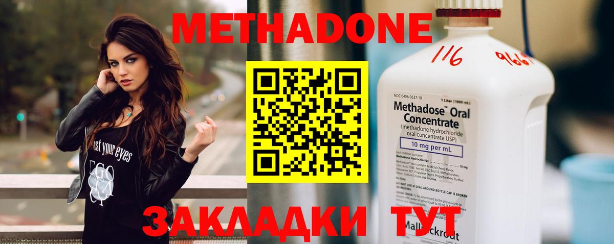 МЕТАДОН methadone  МЕТАДОН кристалл  Тейково 