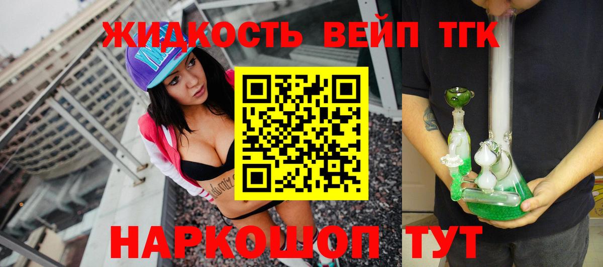 ТГК вейп с тгк  Вход с VPN  Тейково 